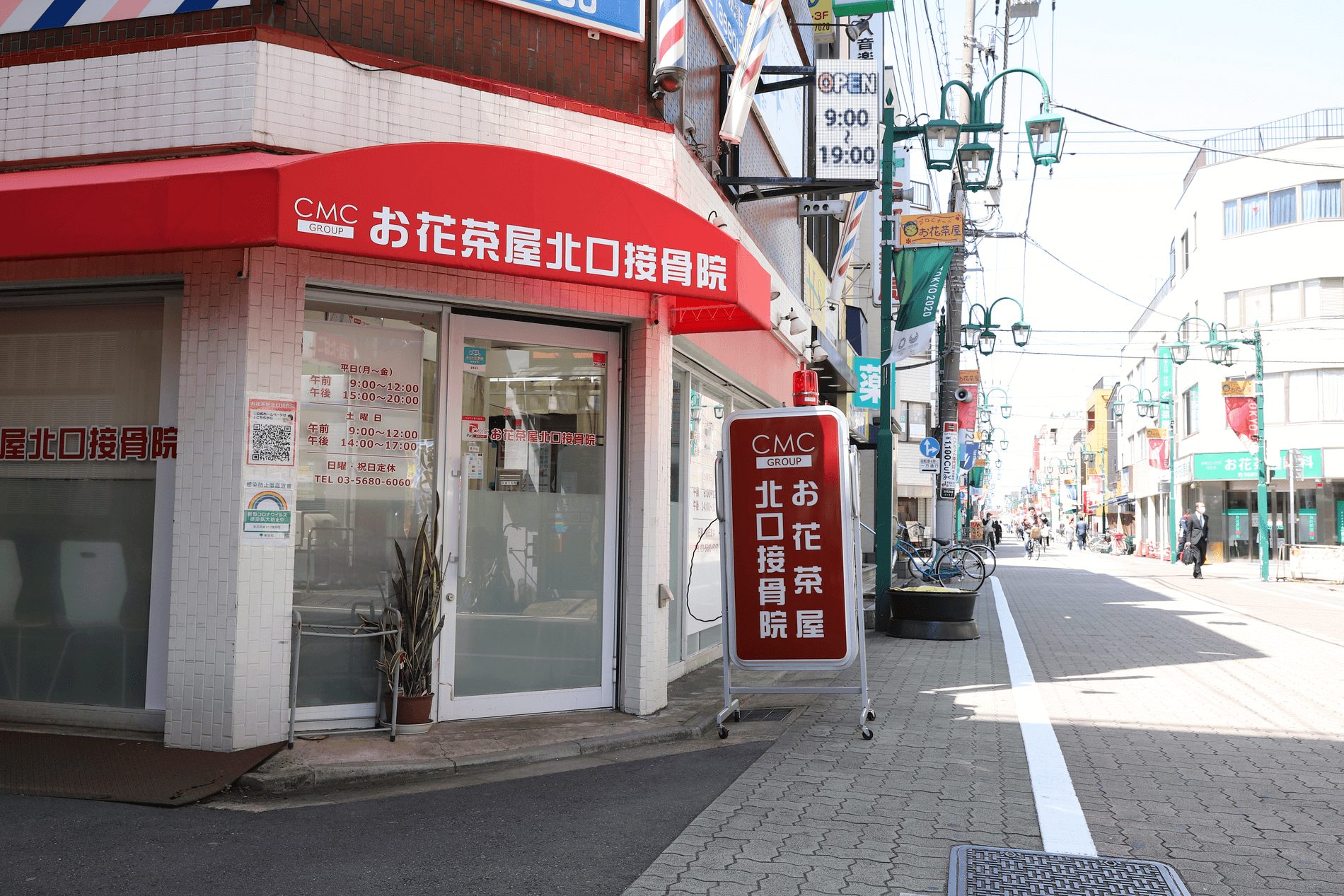 お花茶屋北口接骨院｜葛飾区・お花茶屋の接骨・整骨・整体院はお花茶屋