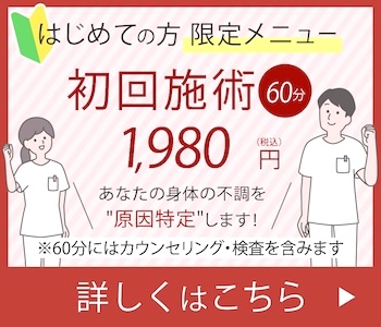 初めての方へキャンペーンバナー