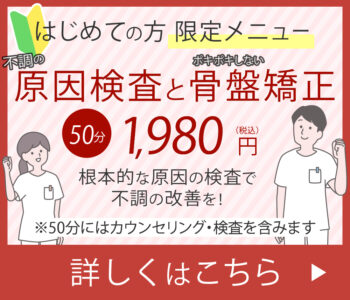 初めての方へキャンペーンバナー